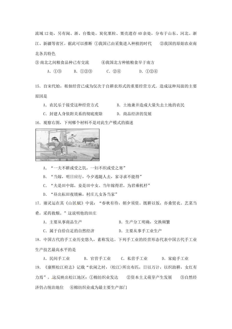 河北省张家口一中高一历史 专题一《 古代中国的手工业、商业经济》同步练习（2）_第3页