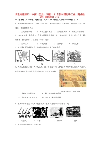 河北省张家口一中高一历史 专题一《 古代中国的手工业、商业经济》同步练习（2）