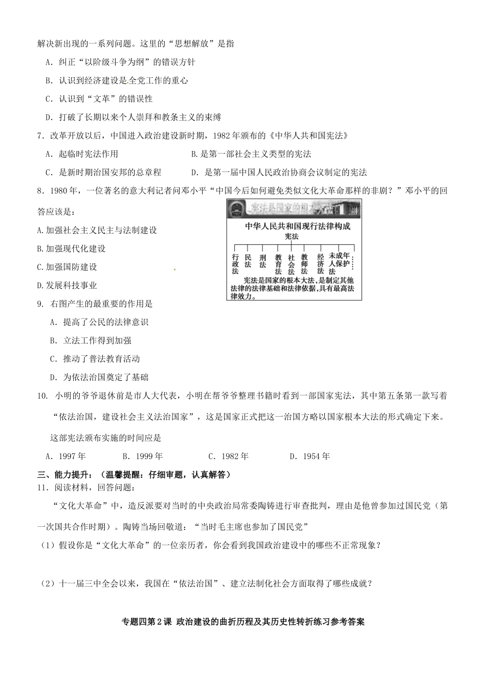 浙江省平阳县第三中学高一历史 政治建设的曲折历程及其历史性转折测试题（9.22-9.28）_第2页