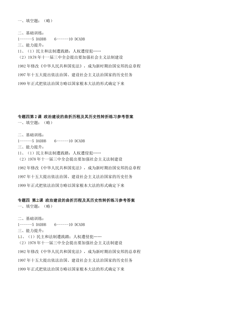 浙江省平阳县第三中学高一历史 政治建设的曲折历程及其历史性转折测试题（9.22-9.28）_第3页