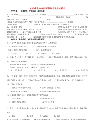 浙江省平阳县第三中学高一历史 政治建设的曲折历程及其历史性转折测试题（9.22-9.28）