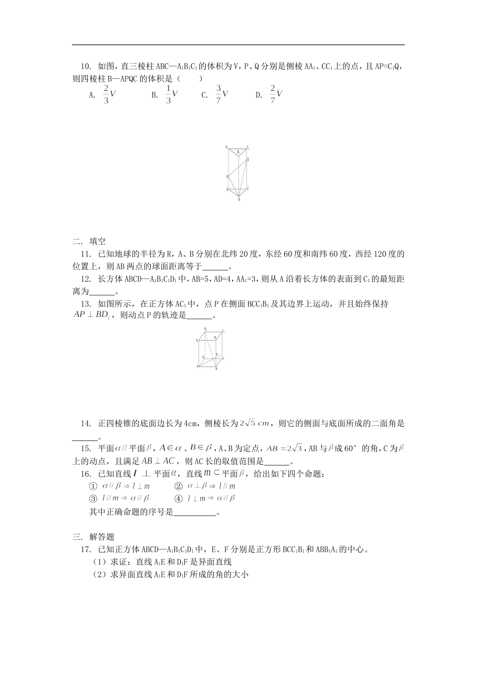 高二数学期中模拟试题人教版_第2页