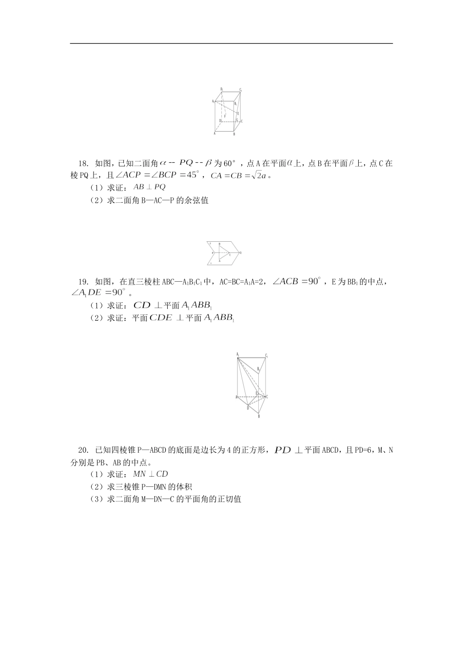 高二数学期中模拟试题人教版_第3页