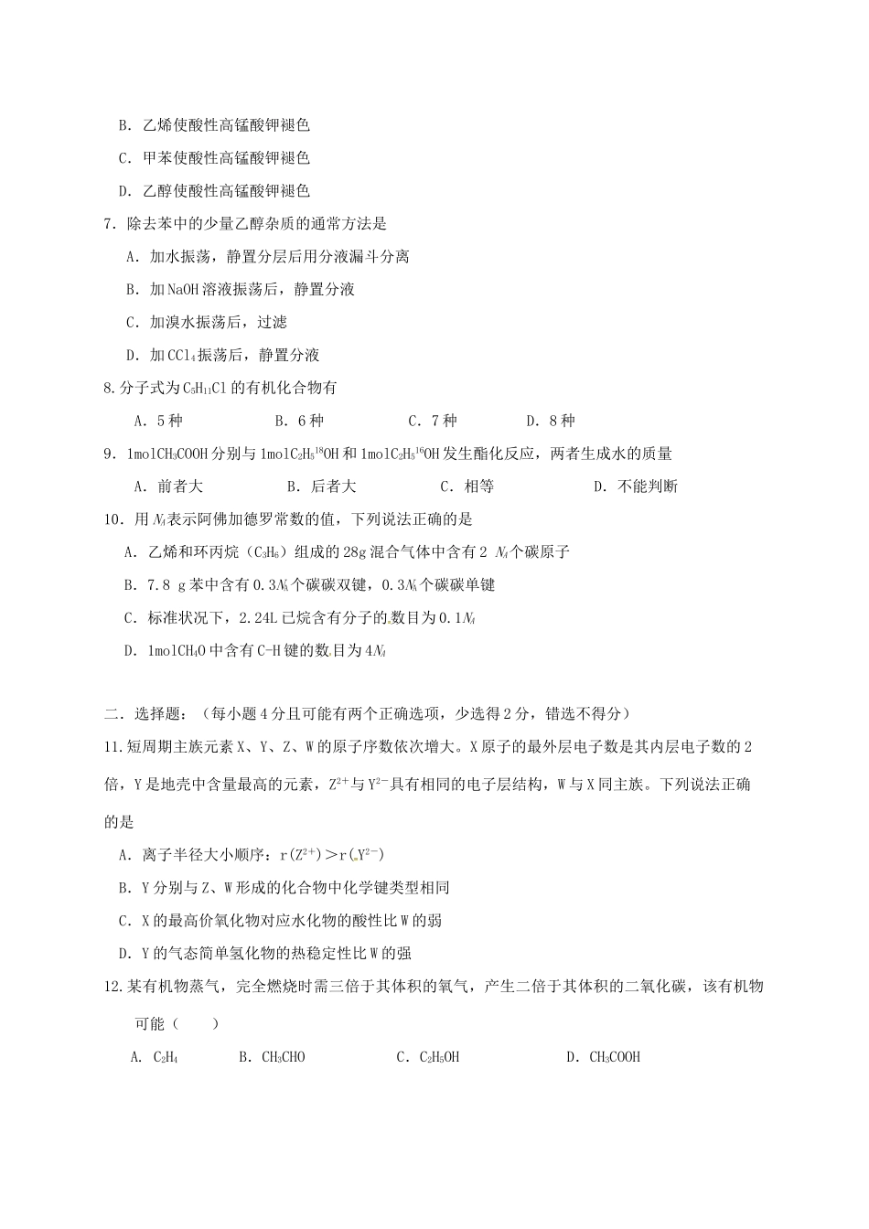 高一化学5月阶段性检测试题（选修）-人教版高一选修化学试题_第2页