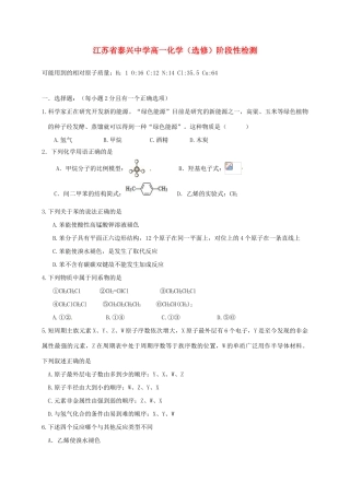 高一化学5月阶段性检测试题（选修）-人教版高一选修化学试题