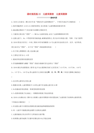 广东省版高考化学一轮复习 课时规范练15 元素周期表 元素周期律（含解析）新人教版-新人教版高三全册化学试题