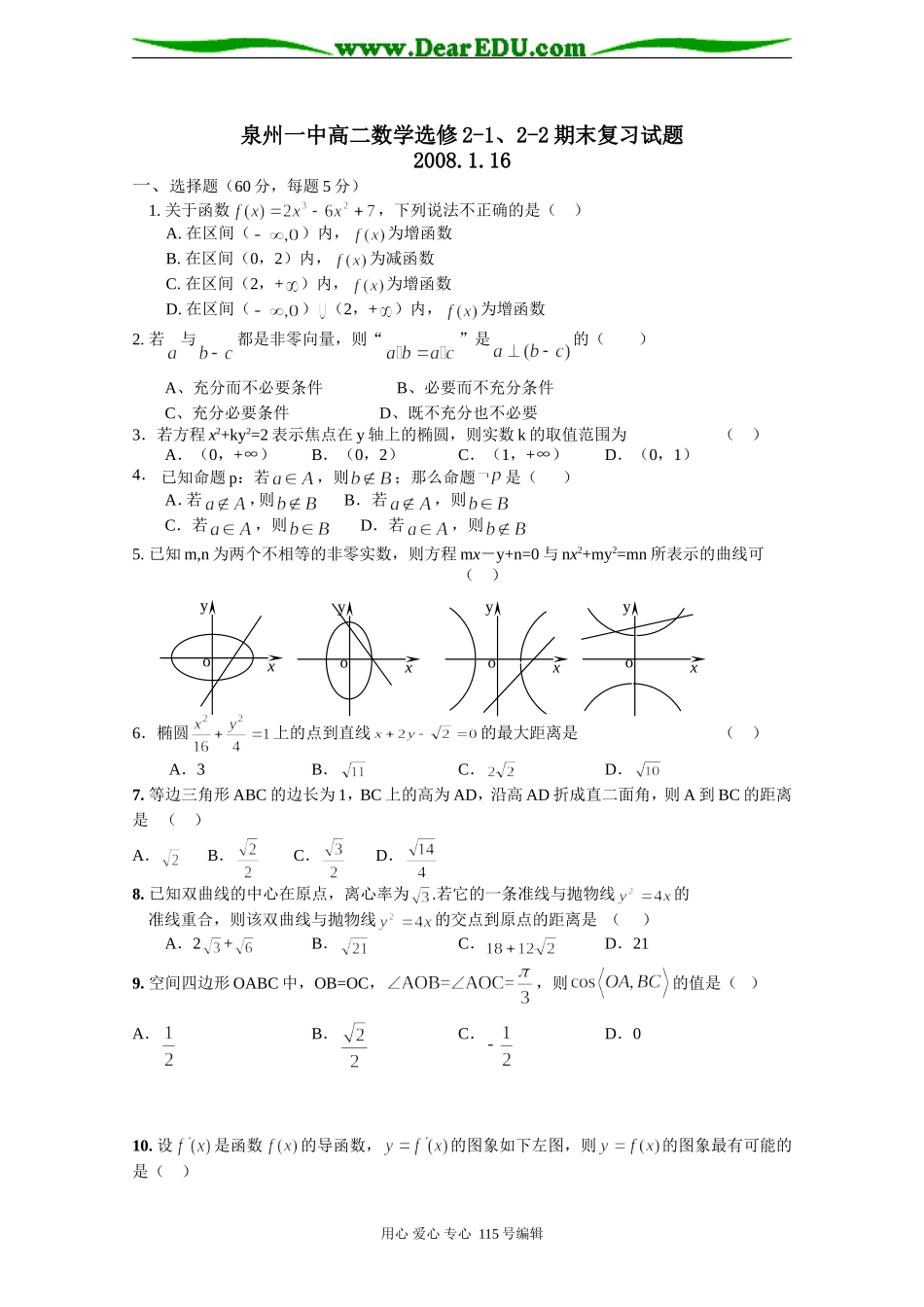 高二数学期末复习试题人教A版选修2-1_第1页