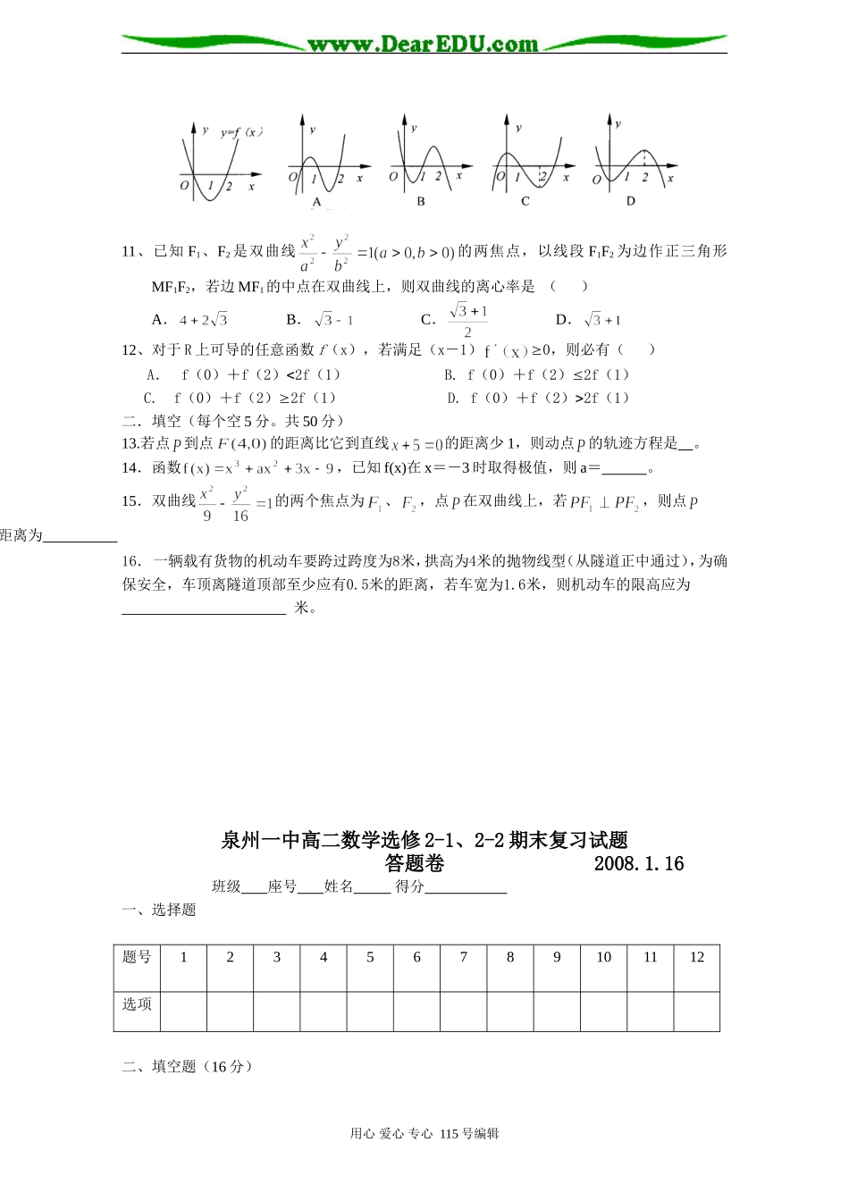 高二数学期末复习试题人教A版选修2-1_第2页