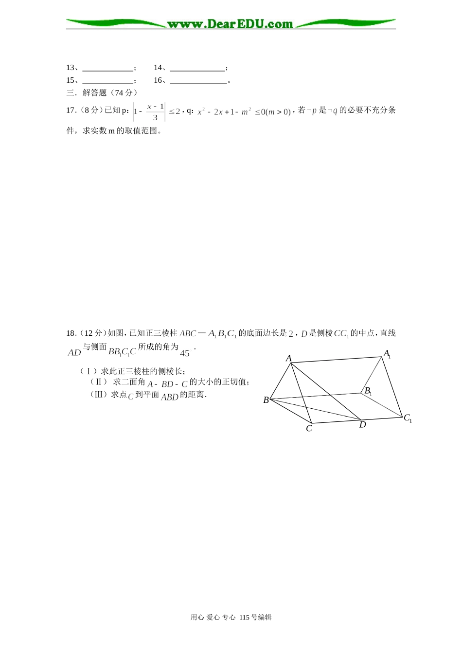 高二数学期末复习试题人教A版选修2-1_第3页