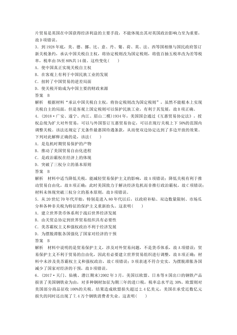 高考历史总复习 增分优选练：现实热点练 训练16 贸易自由化-人教版高三全册历史试题_第2页