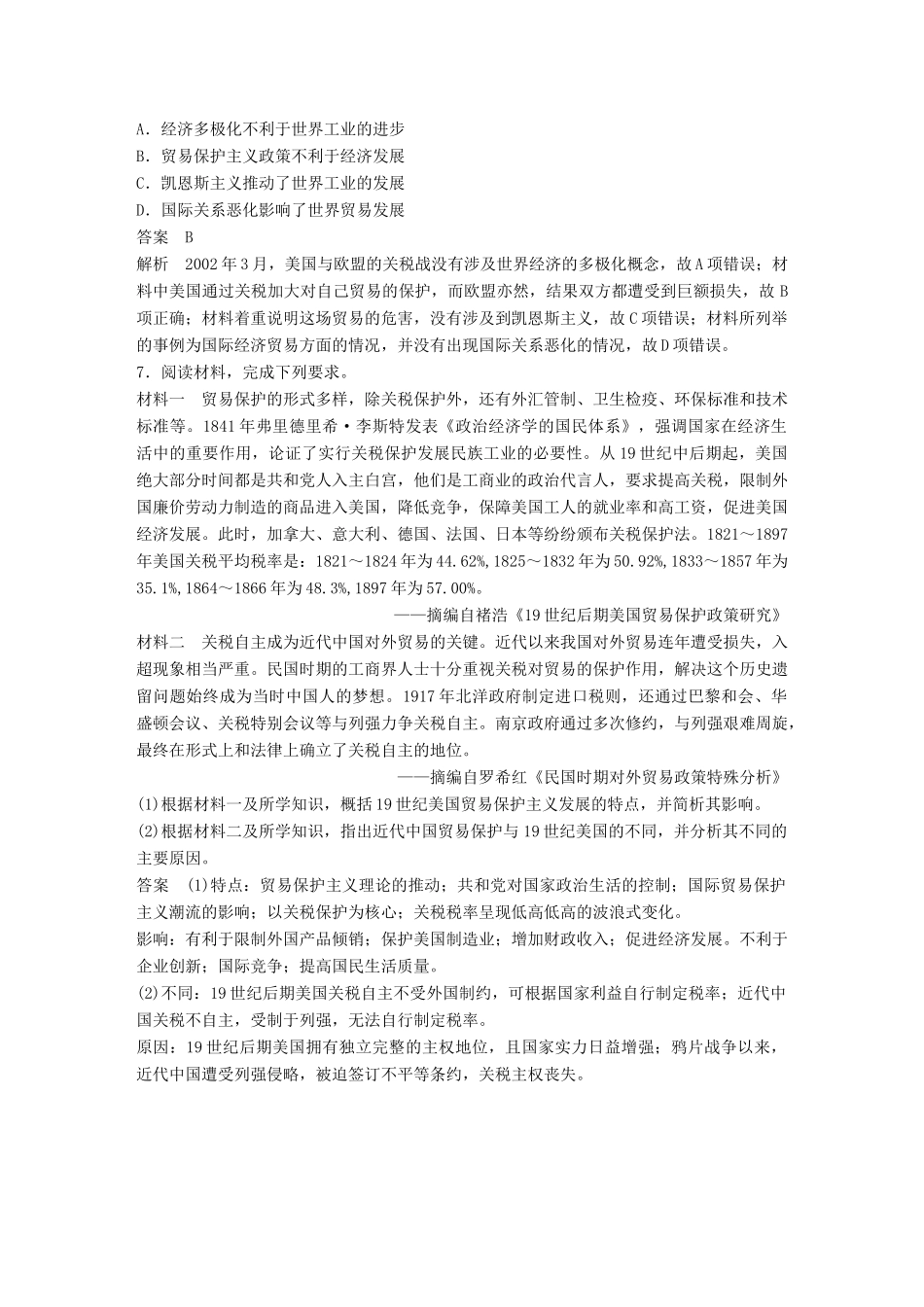 高考历史总复习 增分优选练：现实热点练 训练16 贸易自由化-人教版高三全册历史试题_第3页