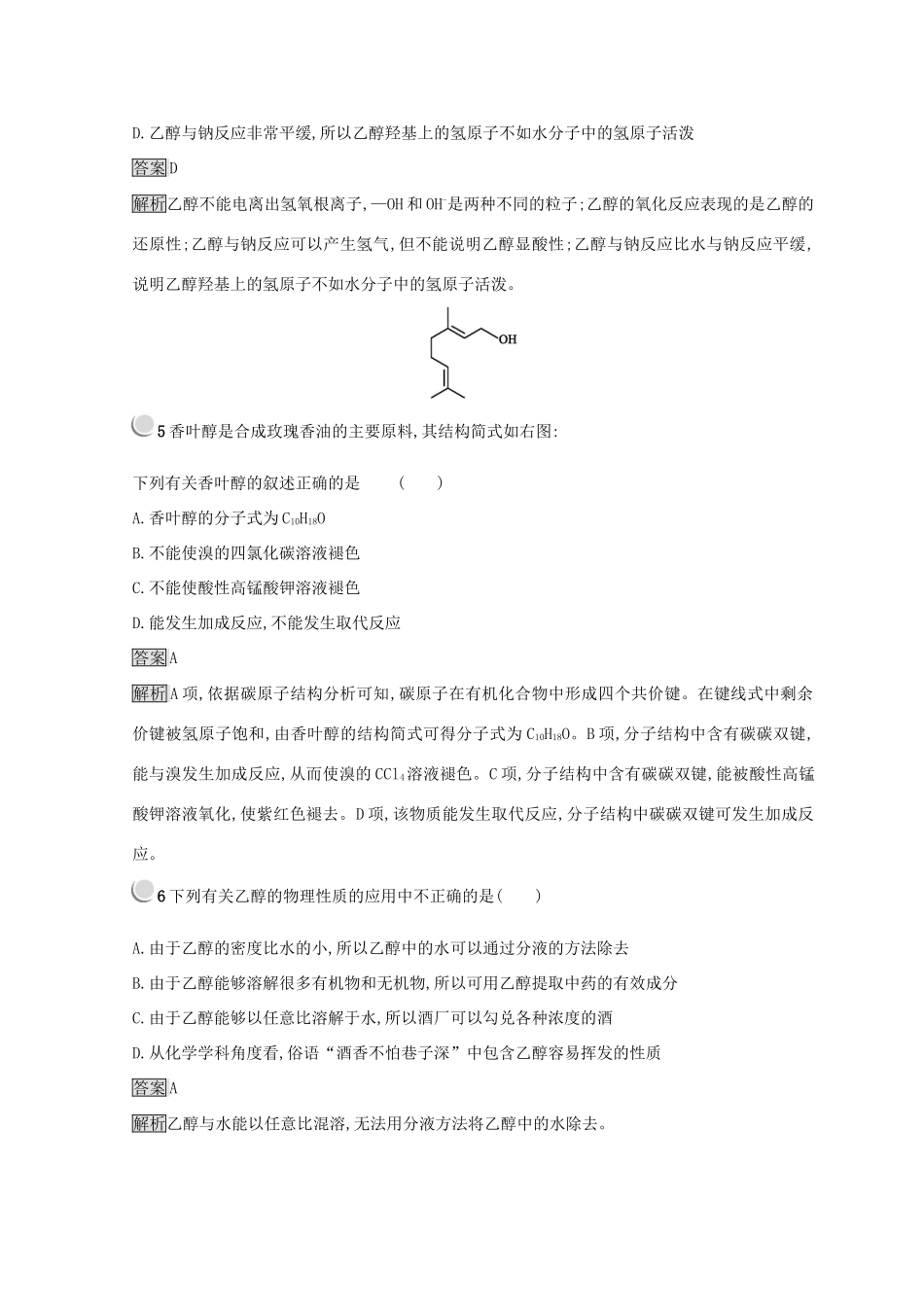 高中化学 第三章 有机化合物 第三节 生活中两种常见的有机物 3.3.1 乙醇同步测试 新人教版必修2-新人教版高一必修2化学试题_第2页