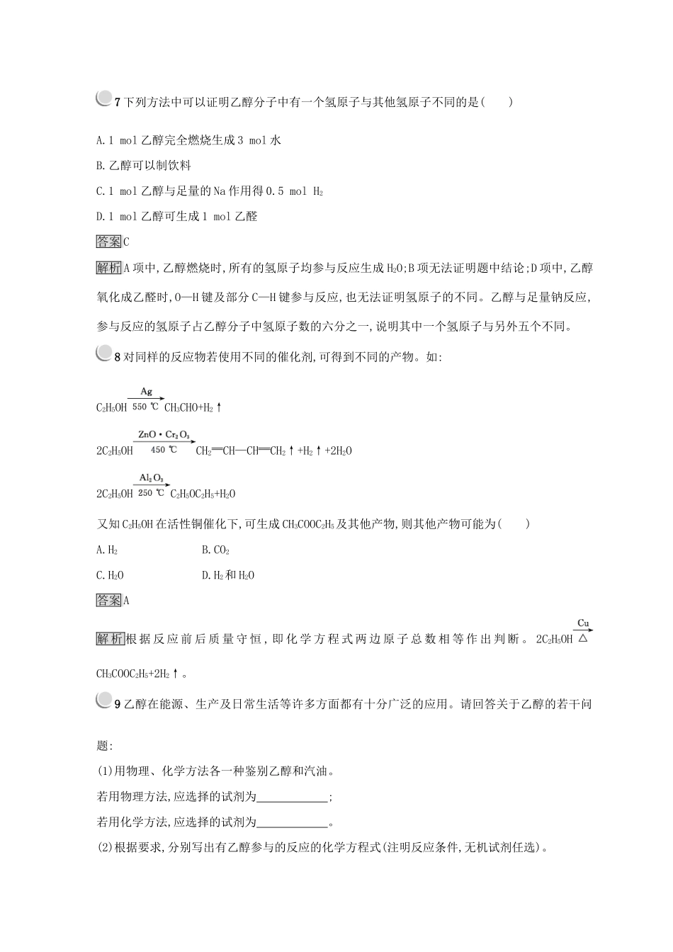 高中化学 第三章 有机化合物 第三节 生活中两种常见的有机物 3.3.1 乙醇同步测试 新人教版必修2-新人教版高一必修2化学试题_第3页