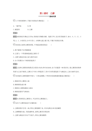 高中化学 第三章 有机化合物 第三节 生活中两种常见的有机物 3.3.1 乙醇同步测试 新人教版必修2-新人教版高一必修2化学试题