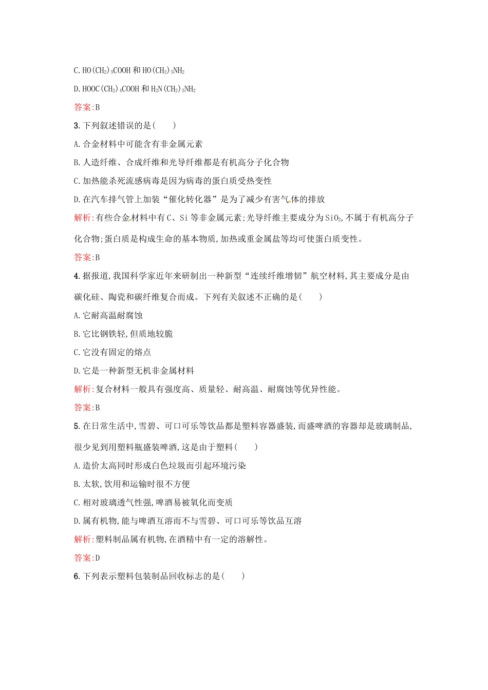 高中化学 第5章 进入合成有机高分子化合物的时代过关检测 新人教版选修5-新人教版高二选修5化学试题_第2页