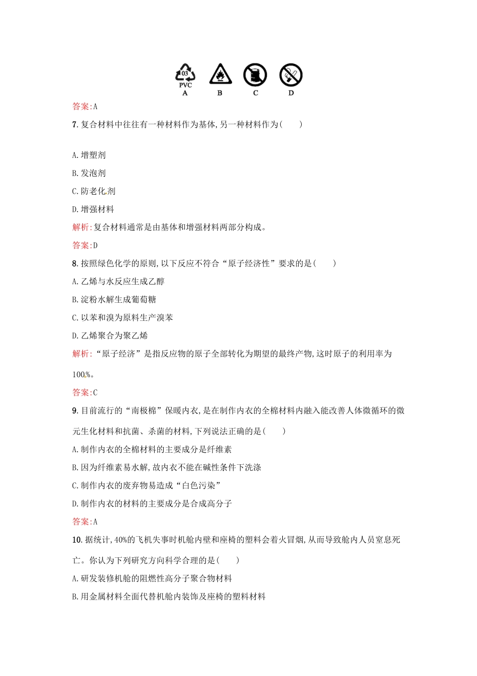 高中化学 第5章 进入合成有机高分子化合物的时代过关检测 新人教版选修5-新人教版高二选修5化学试题_第3页