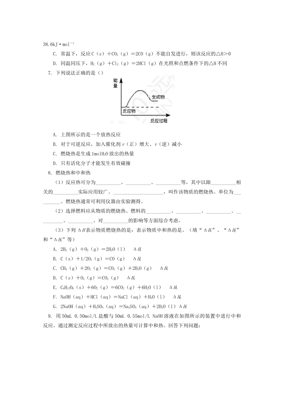 高中化学 专题1 化学反应与能量变化 第一单元 化学反应中的热效应 5 燃烧热同步练习 苏教版选修4-苏教版高一选修4化学试题_第2页