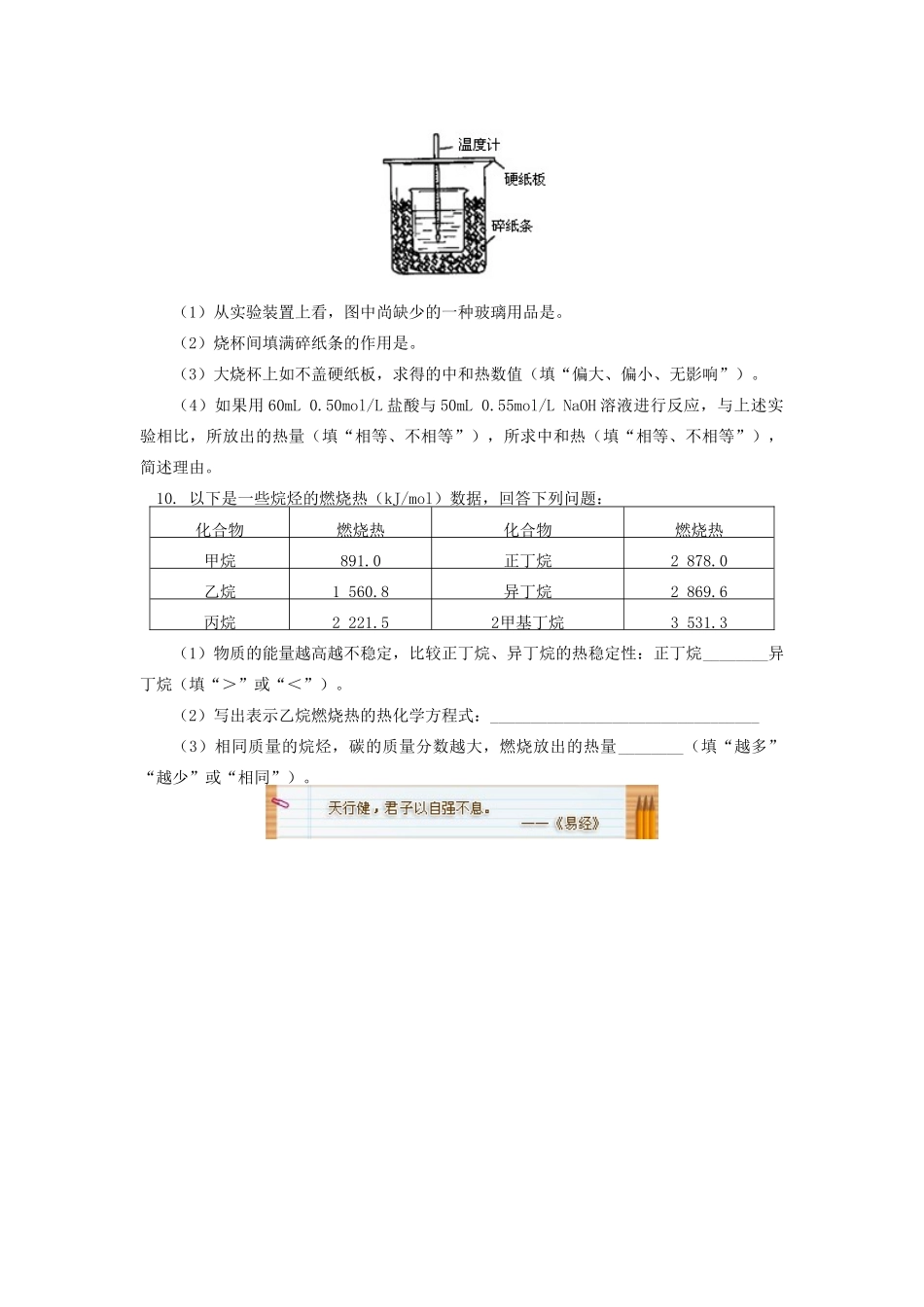 高中化学 专题1 化学反应与能量变化 第一单元 化学反应中的热效应 5 燃烧热同步练习 苏教版选修4-苏教版高一选修4化学试题_第3页