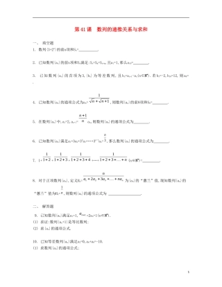 （江苏专用）高考数学大一轮复习 第七章 第41课 数列的递推关系与求和检测评估-人教版高三全册数学试题