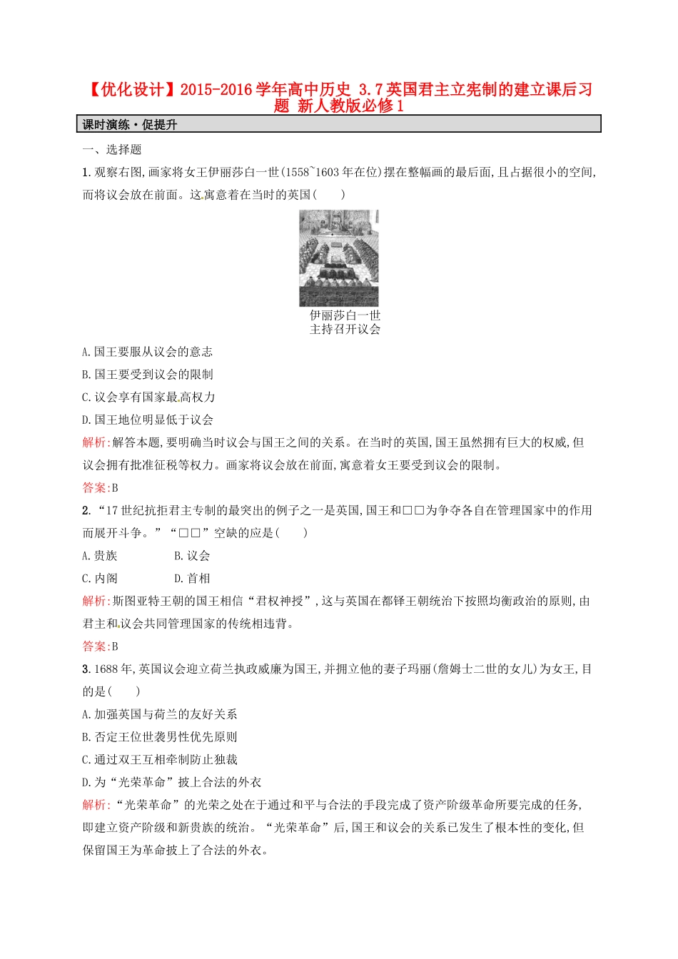高中历史 3.7英国君主立宪制的建立课后习题 新人教版必修1-新人教版高一必修1历史试题_第1页