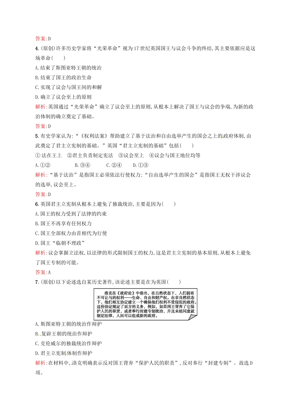 高中历史 3.7英国君主立宪制的建立课后习题 新人教版必修1-新人教版高一必修1历史试题_第2页