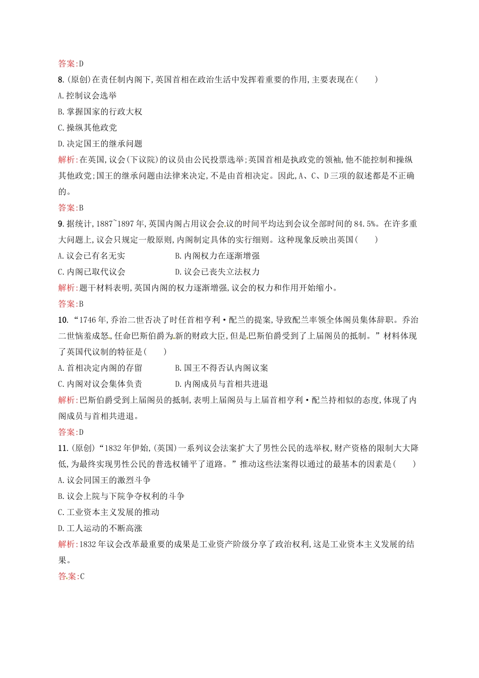 高中历史 3.7英国君主立宪制的建立课后习题 新人教版必修1-新人教版高一必修1历史试题_第3页