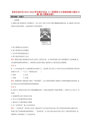 高中历史 3.7英国君主立宪制的建立课后习题 新人教版必修1-新人教版高一必修1历史试题