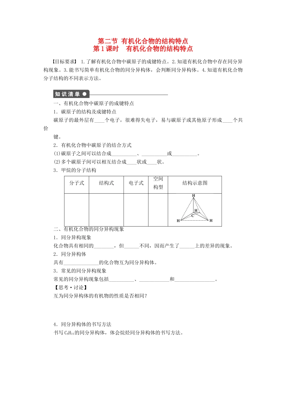 高中化学 第一章 第二节 第1课时 有机化合物的结构特点课后作业（含解析）新人教版选修5-新人教版高二选修5化学试题_第1页
