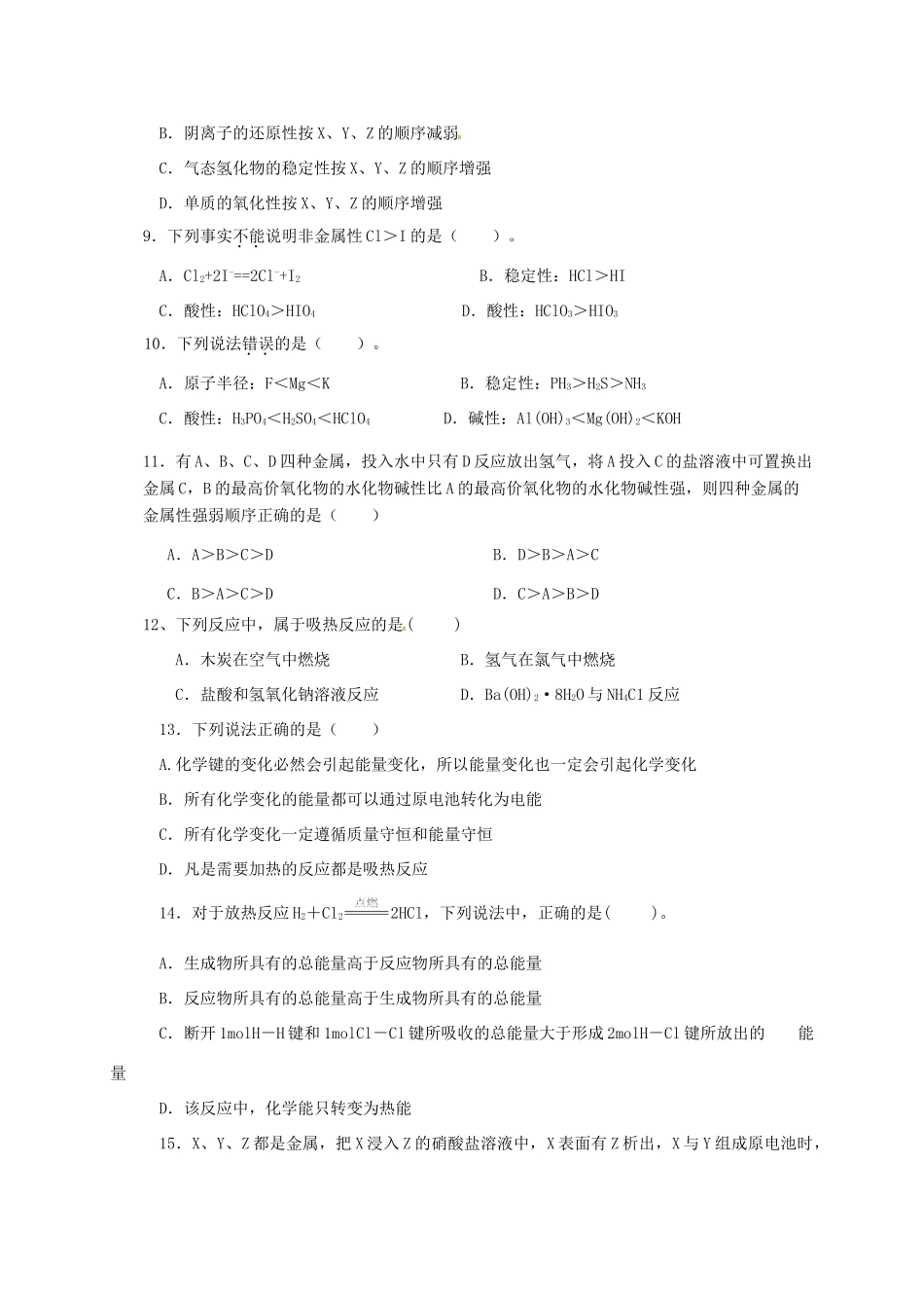 内蒙古太仆寺旗度高一化学下学期期中试题-人教版高一全册化学试题_第2页