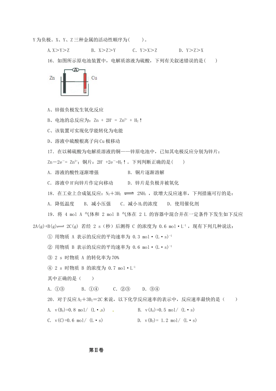 内蒙古太仆寺旗度高一化学下学期期中试题-人教版高一全册化学试题_第3页