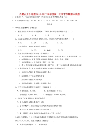 内蒙古太仆寺旗度高一化学下学期期中试题-人教版高一全册化学试题