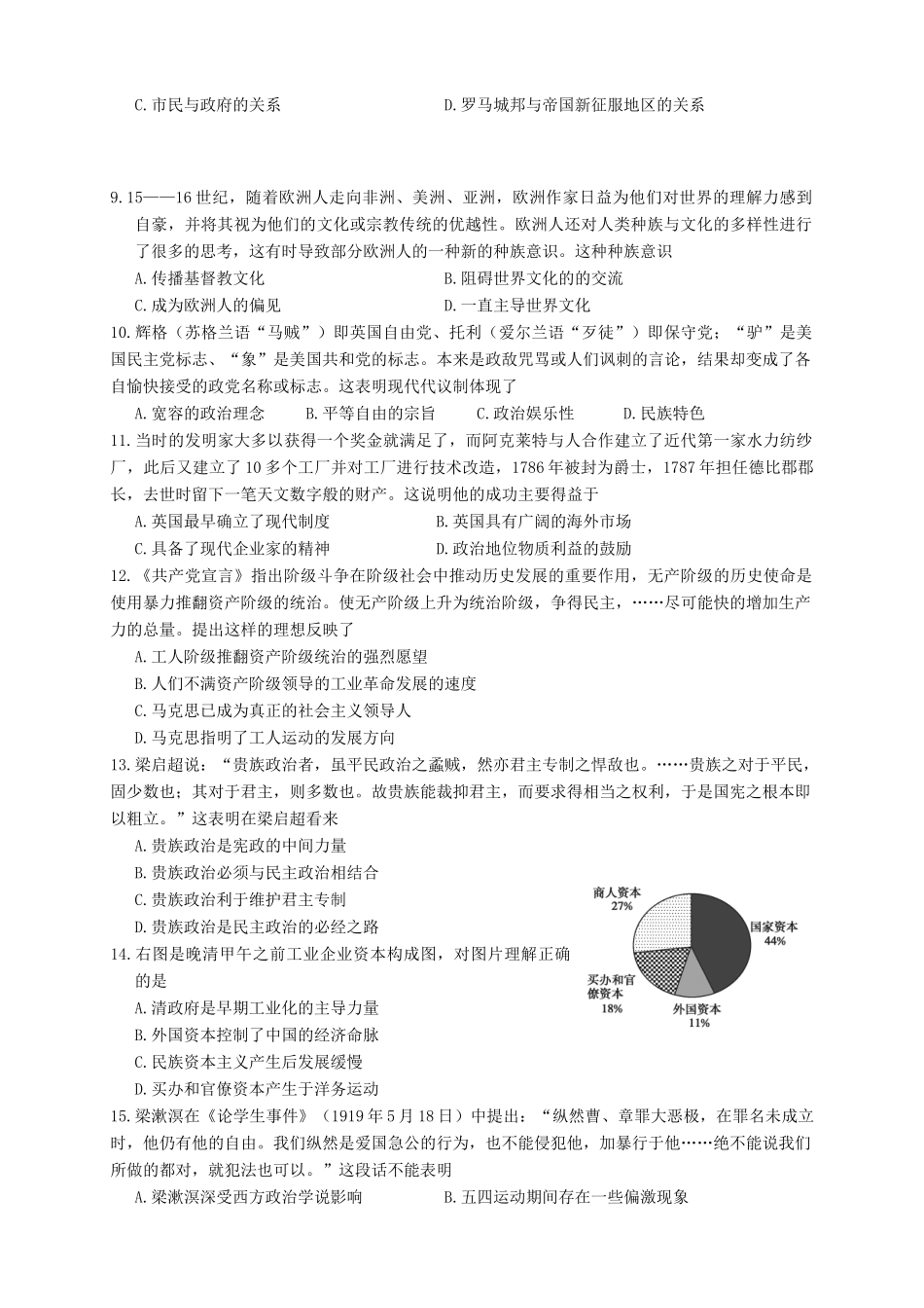 （新课标Ⅰ）高三历史第五次月考试题-人教版高三全册历史试题_第2页