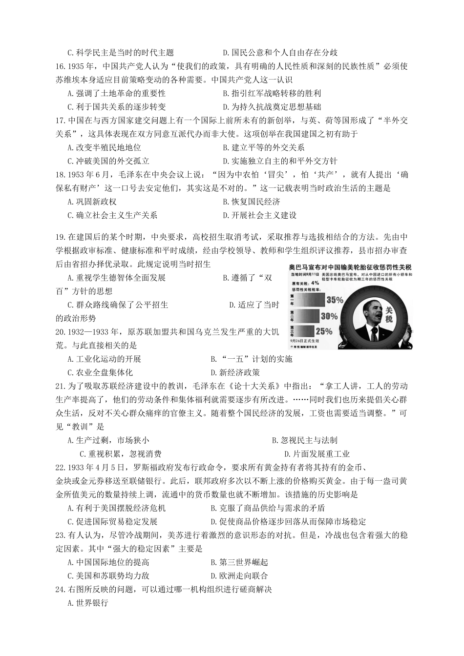 （新课标Ⅰ）高三历史第五次月考试题-人教版高三全册历史试题_第3页