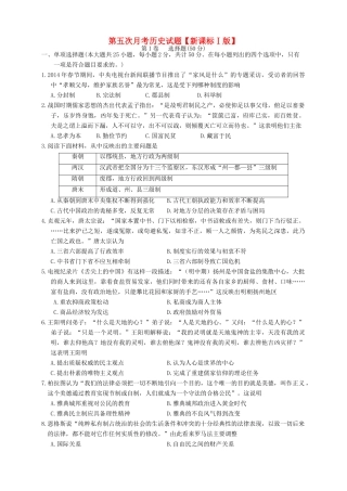（新课标Ⅰ）高三历史第五次月考试题-人教版高三全册历史试题