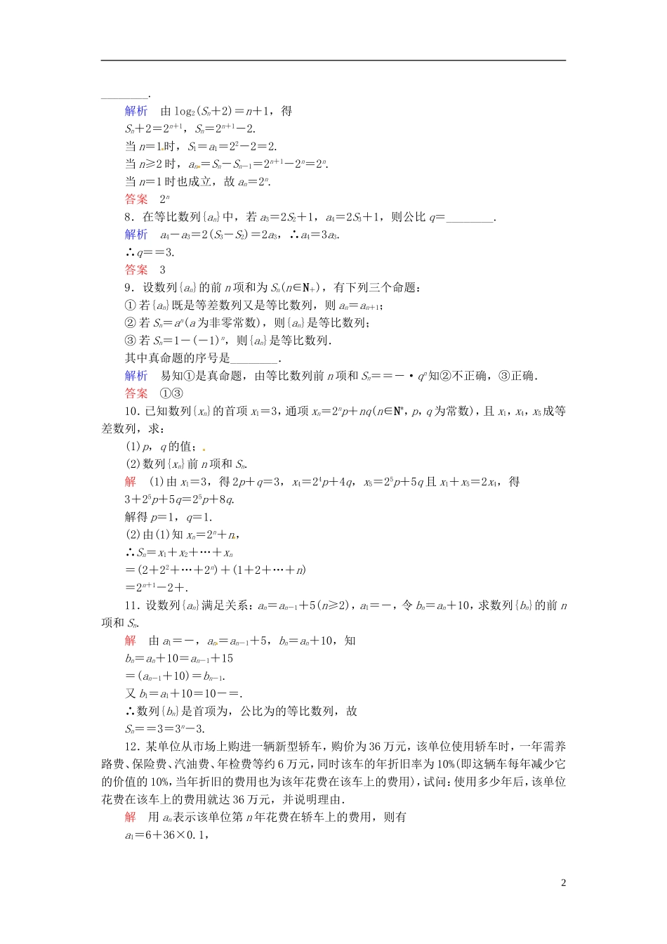 高中数学 2.5.1等比数列的前n项和双基限时练 新人教A版必修5-新人教A版高二必修5数学试题_第2页