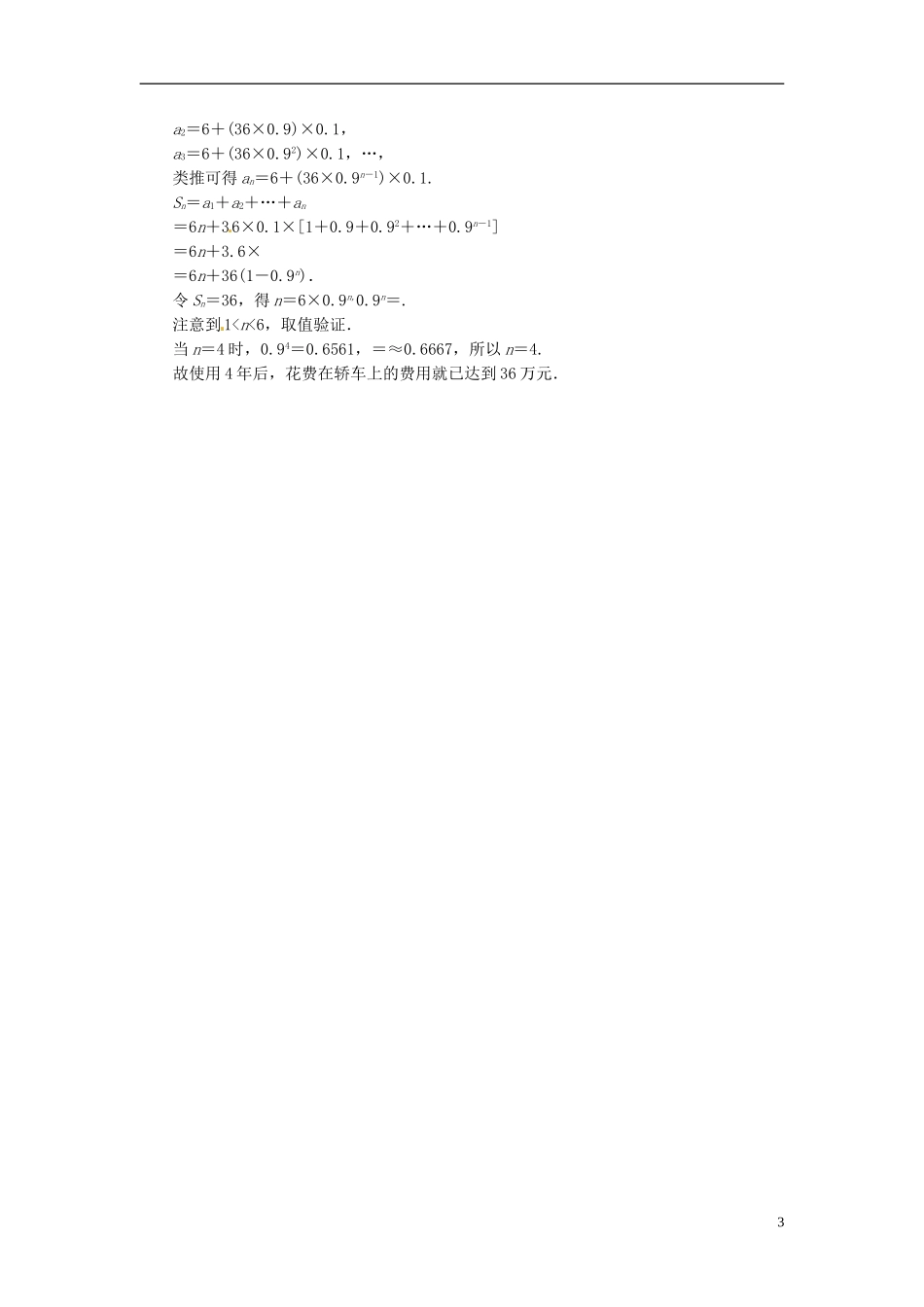 高中数学 2.5.1等比数列的前n项和双基限时练 新人教A版必修5-新人教A版高二必修5数学试题_第3页