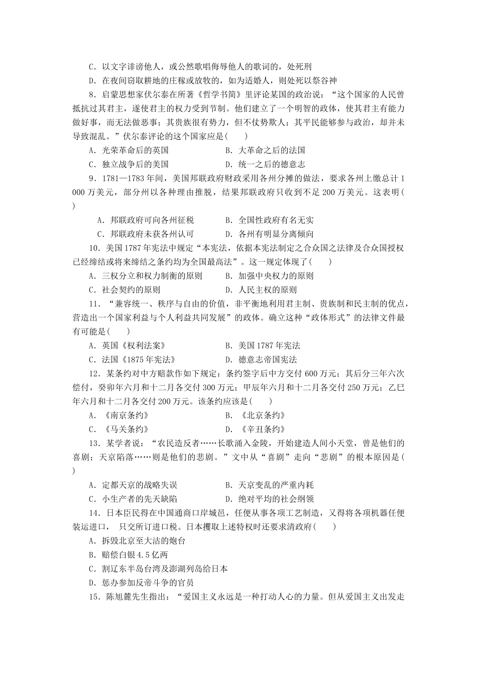 高中历史 同步测试卷（八）新人教版必修1-新人教版高一必修1历史试题_第2页
