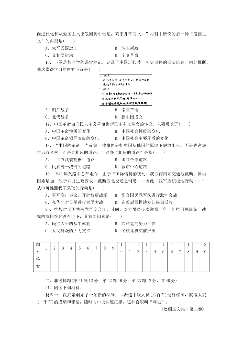 高中历史 同步测试卷（八）新人教版必修1-新人教版高一必修1历史试题_第3页