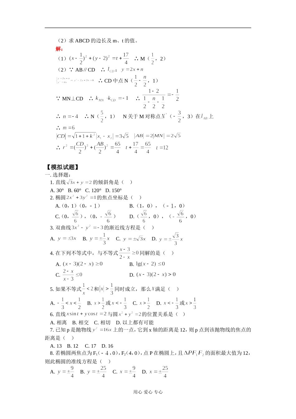 高二数学专题三：直线与曲线 知识精讲 人教版_第2页