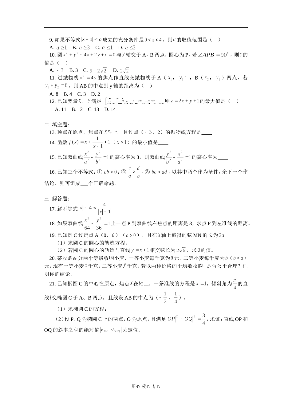 高二数学专题三：直线与曲线 知识精讲 人教版_第3页