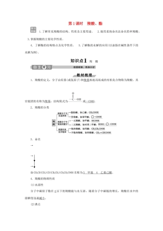 高中化学 第2章 官能团与有机化学反应 烃的衍生物 第4节 第1课时 羧酸、酯练习（含解析）鲁科版选修5-鲁科版高二选修5化学试题