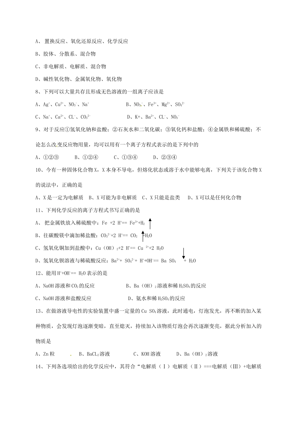 高中化学《离子反应》练习2 新人教版必修1-新人教版高一必修1化学试题_第2页