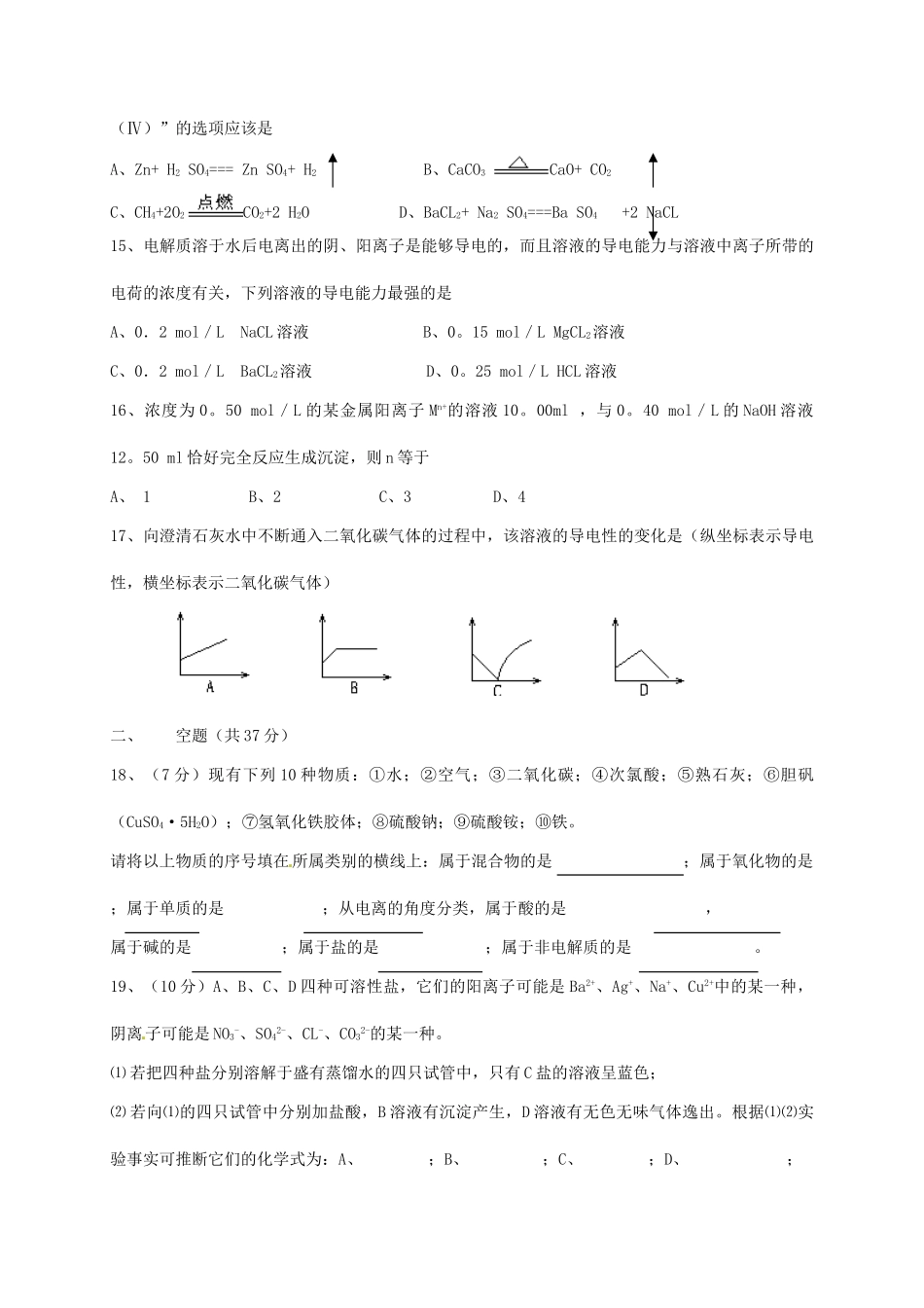 高中化学《离子反应》练习2 新人教版必修1-新人教版高一必修1化学试题_第3页
