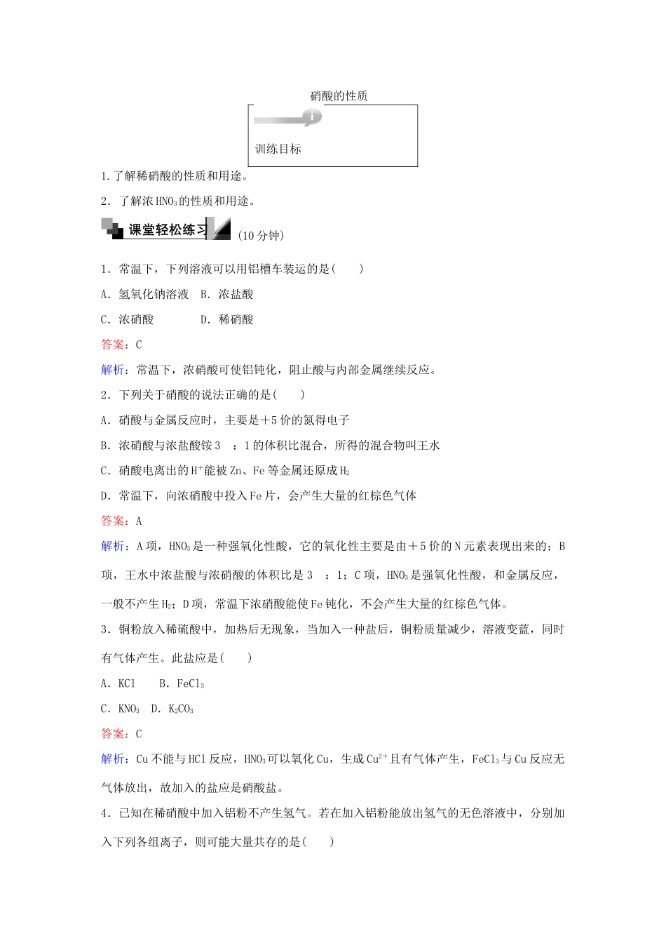 高中化学 38 硝酸的性质训练题 苏教版必修1-苏教版高一必修1化学试题_第1页