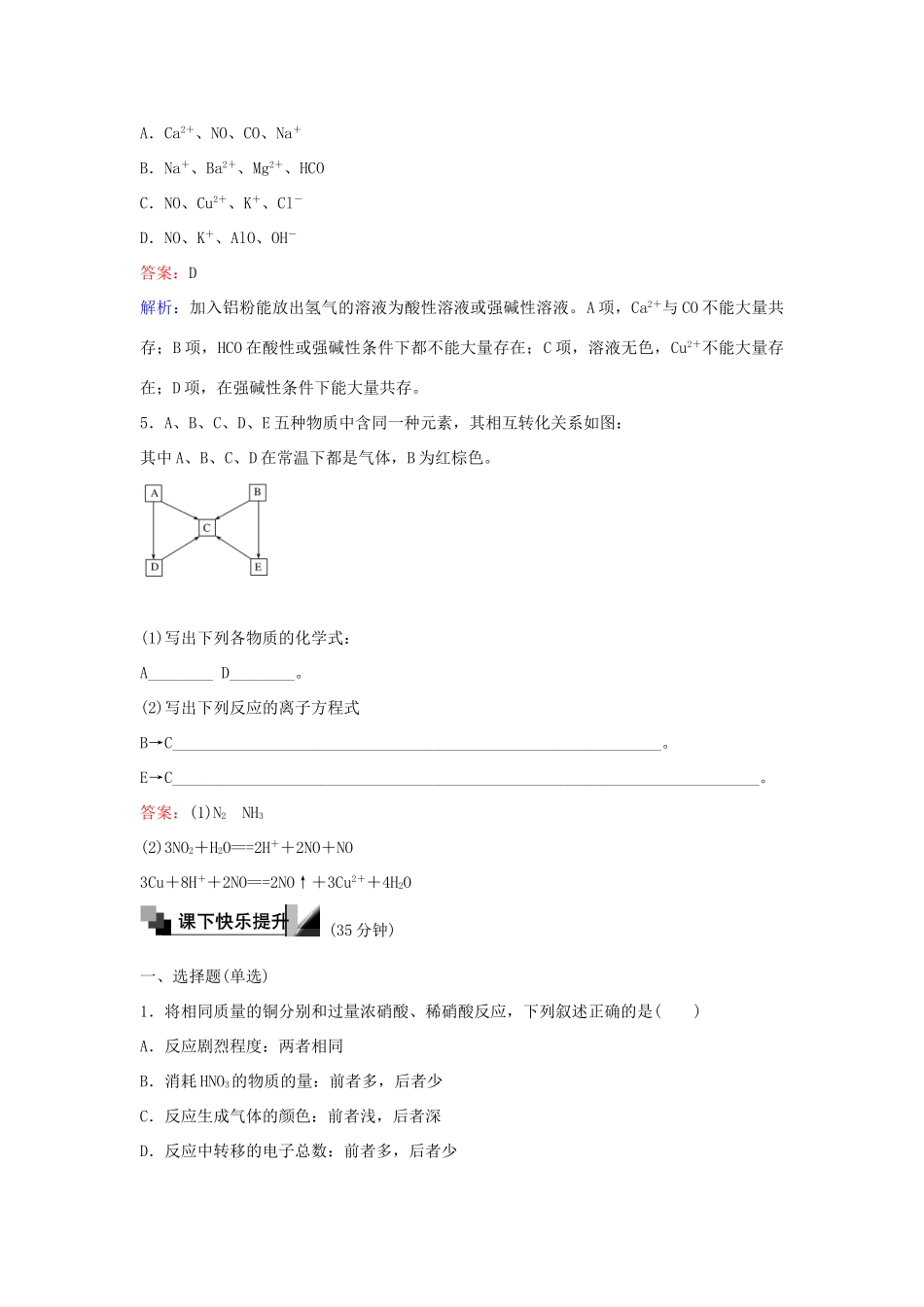 高中化学 38 硝酸的性质训练题 苏教版必修1-苏教版高一必修1化学试题_第2页