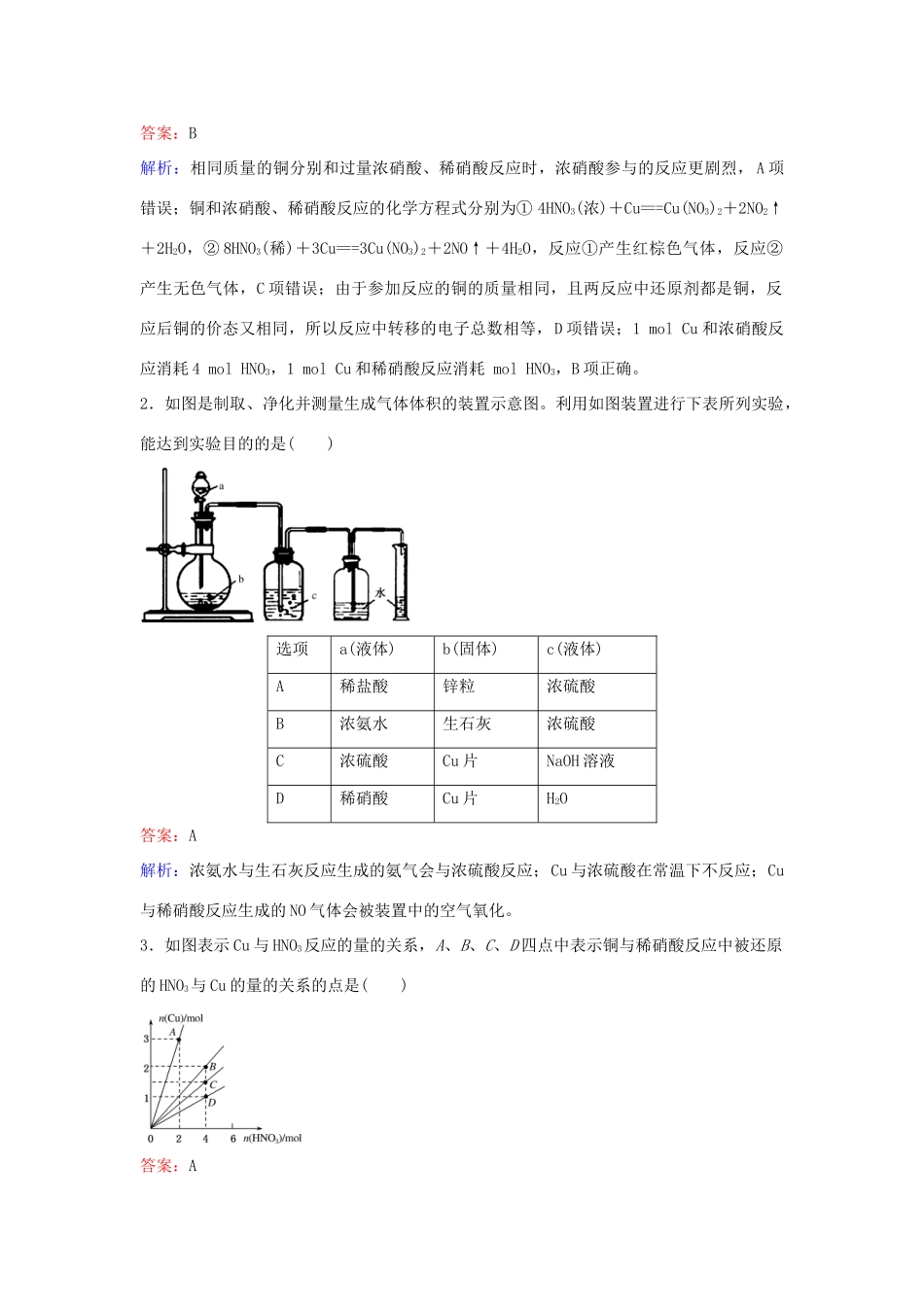 高中化学 38 硝酸的性质训练题 苏教版必修1-苏教版高一必修1化学试题_第3页