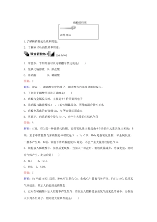 高中化学 38 硝酸的性质训练题 苏教版必修1-苏教版高一必修1化学试题