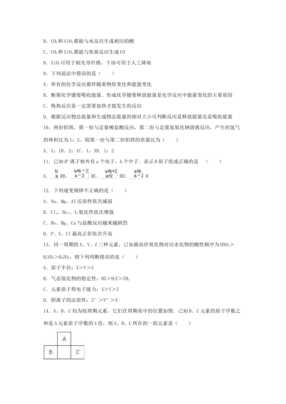 福建省三明一中高一化学下学期第一次月考试卷（含解析）-人教版高一全册化学试题_第2页