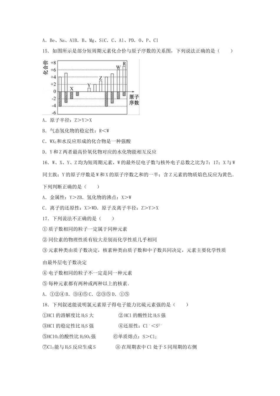 福建省三明一中高一化学下学期第一次月考试卷（含解析）-人教版高一全册化学试题_第3页