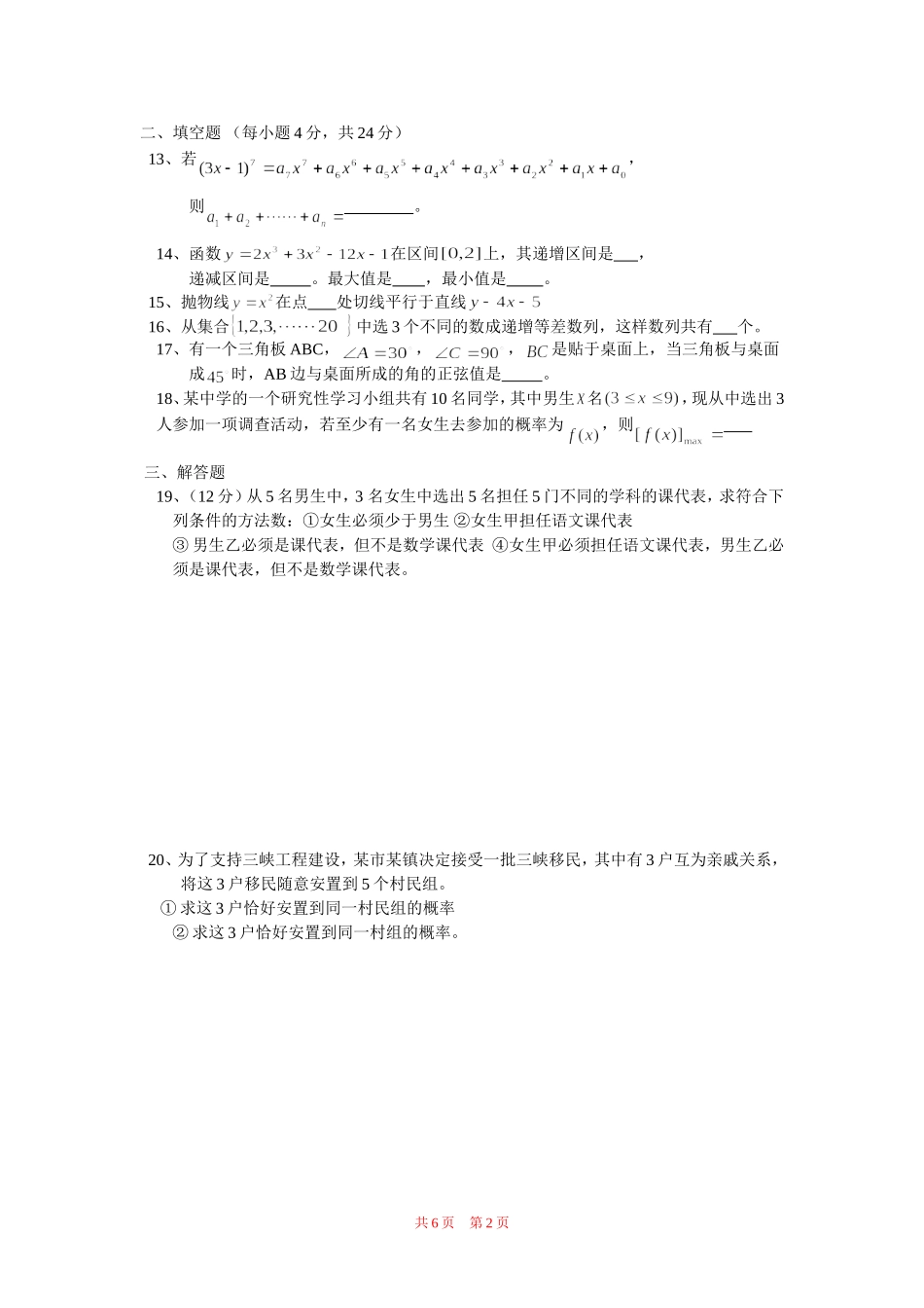 高二下学期数学总复习试题（10）_第2页